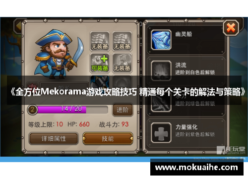 《全方位Mekorama游戏攻略技巧 精通每个关卡的解法与策略》
