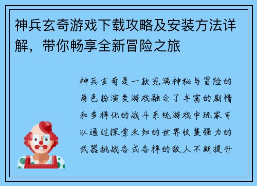 神兵玄奇游戏下载攻略及安装方法详解，带你畅享全新冒险之旅