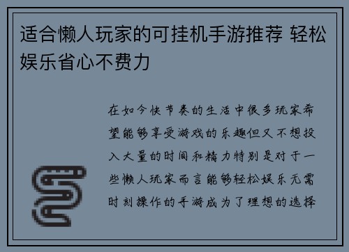 适合懒人玩家的可挂机手游推荐 轻松娱乐省心不费力 适合懒人玩家的可挂机手游推荐 轻松娱乐省心不费力