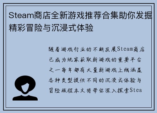 Steam商店全新游戏推荐合集助你发掘精彩冒险与沉浸式体验 Steam商店全新游戏推荐合集助你发掘精彩冒险与沉浸式体验