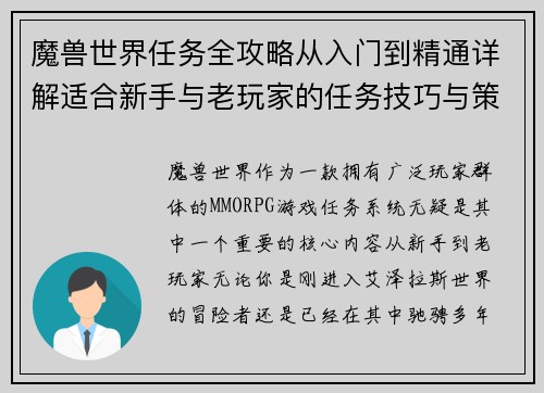 魔兽世界任务全攻略从入门到精通详解适合新手与老玩家的任务技巧与策略
