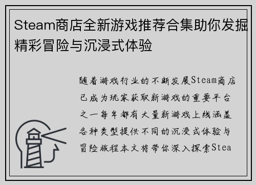 Steam商店全新游戏推荐合集助你发掘精彩冒险与沉浸式体验 Steam商店全新游戏推荐合集助你发掘精彩冒险与沉浸式体验