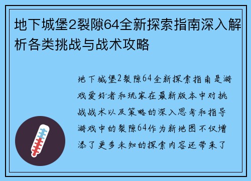 地下城堡2裂隙64全新探索指南深入解析各类挑战与战术攻略 地下城堡2裂隙64全新探索指南深入解析各类挑战与战术攻略