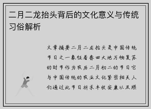 二月二龙抬头背后的文化意义与传统习俗解析