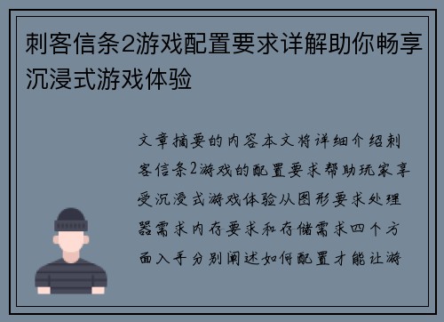 刺客信条2游戏配置要求详解助你畅享沉浸式游戏体验